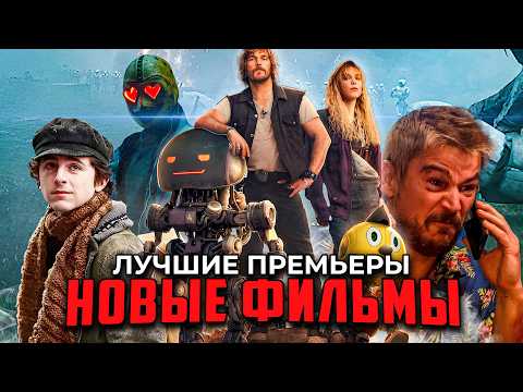 15 НОВЫХ ФИЛЬМОВ 2025 ГОДА, КОТОРЫЕ УЖЕ ВЫШЛИ! ► Топ Новинок Кино в Хорошем Качестве